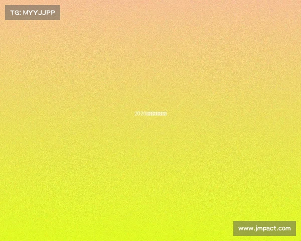 2020英格兰斯诺克决赛